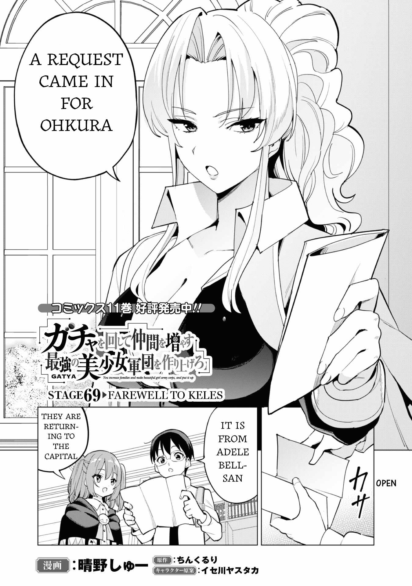 Gacha wo Mawashite Nakama wo Fuyasu Saikyou no Bishoujo Gundan wo Tsukuriagero Chapter 69 2